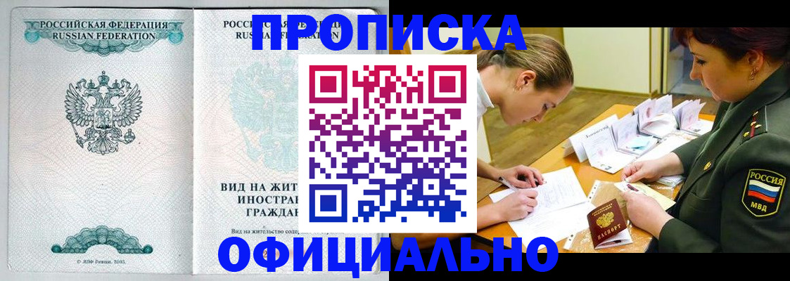 прописка ребенка в Волжске