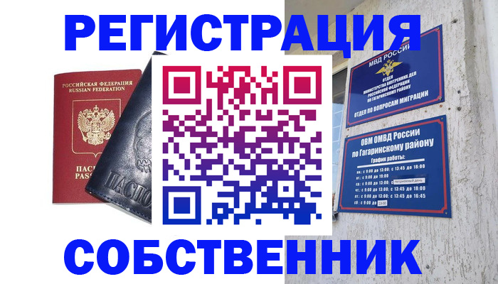 прописка 2025 в Волжске